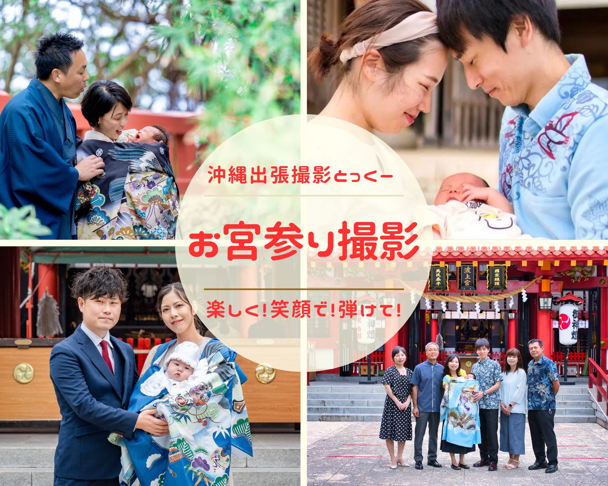 お宮参りフォト
