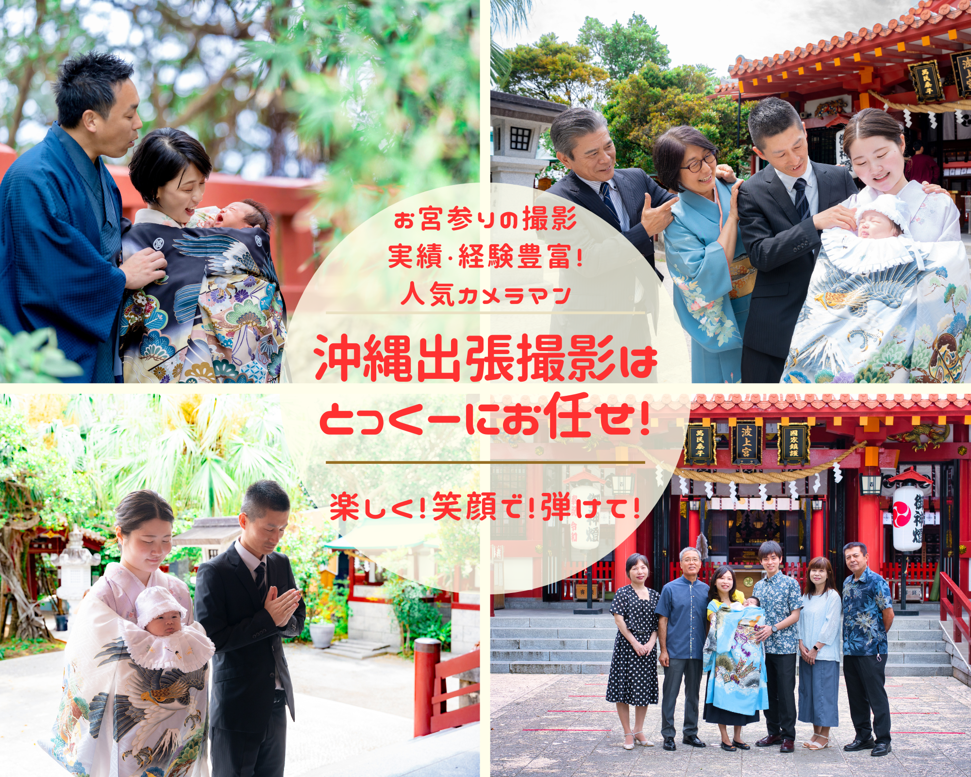 お宮参り 沖縄 お宮参り撮影｜波上宮・護国神社・普天間神宮などで出張フォト