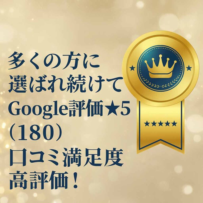 Googleレビューで高評価を獲得したサービスを示す実績バナー画像