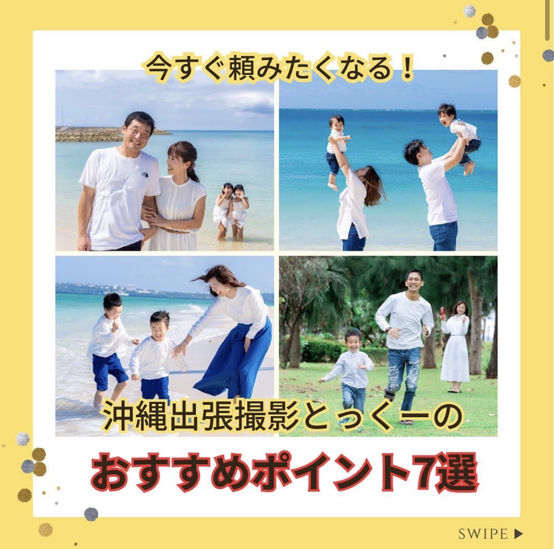 沖縄ビーチでの家族写真撮影｜沖縄出張撮影とっくー