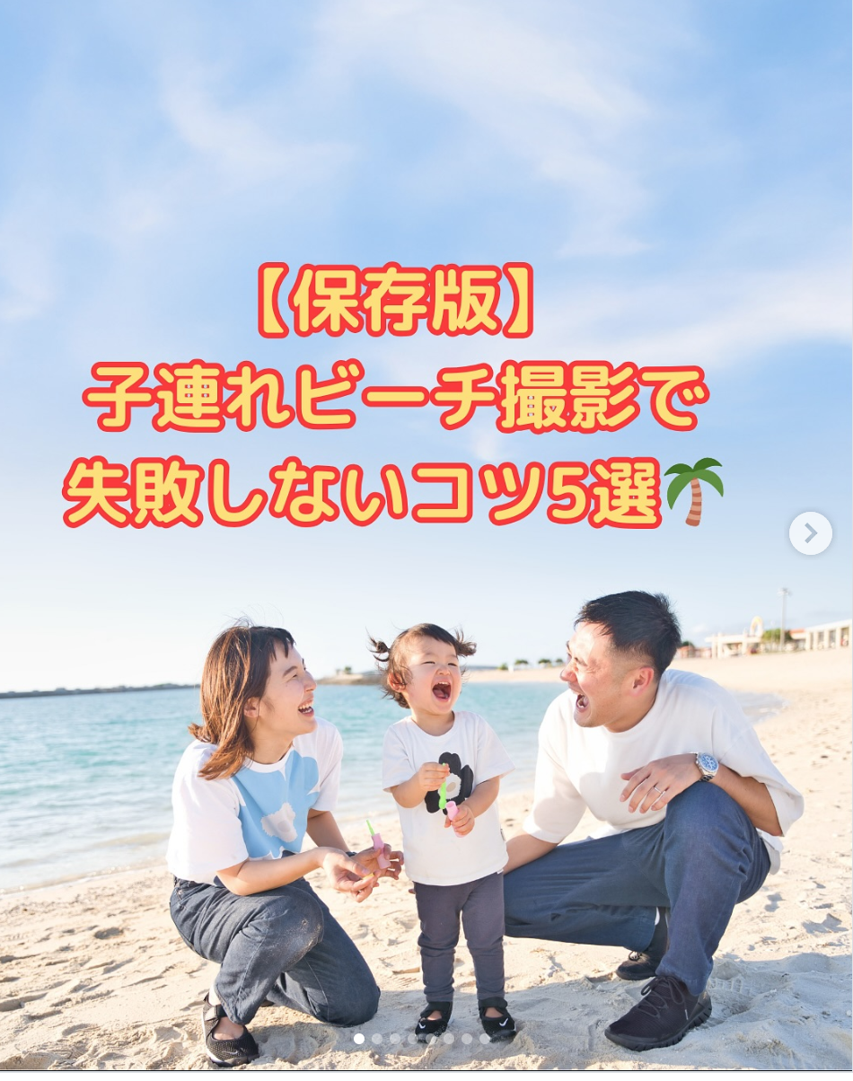子連れビーチ撮影で失敗しないコツ5選｜沖縄出張撮影とっくー